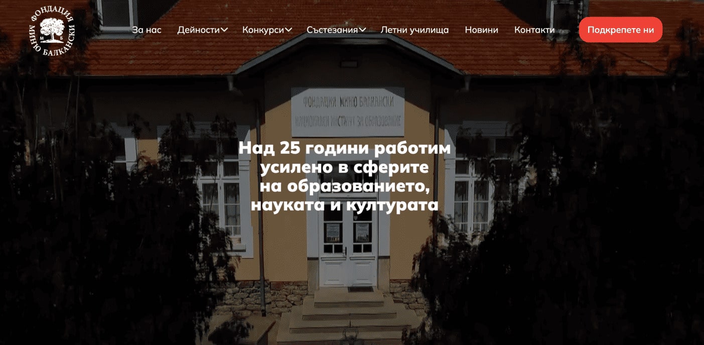 balkanski foundation1