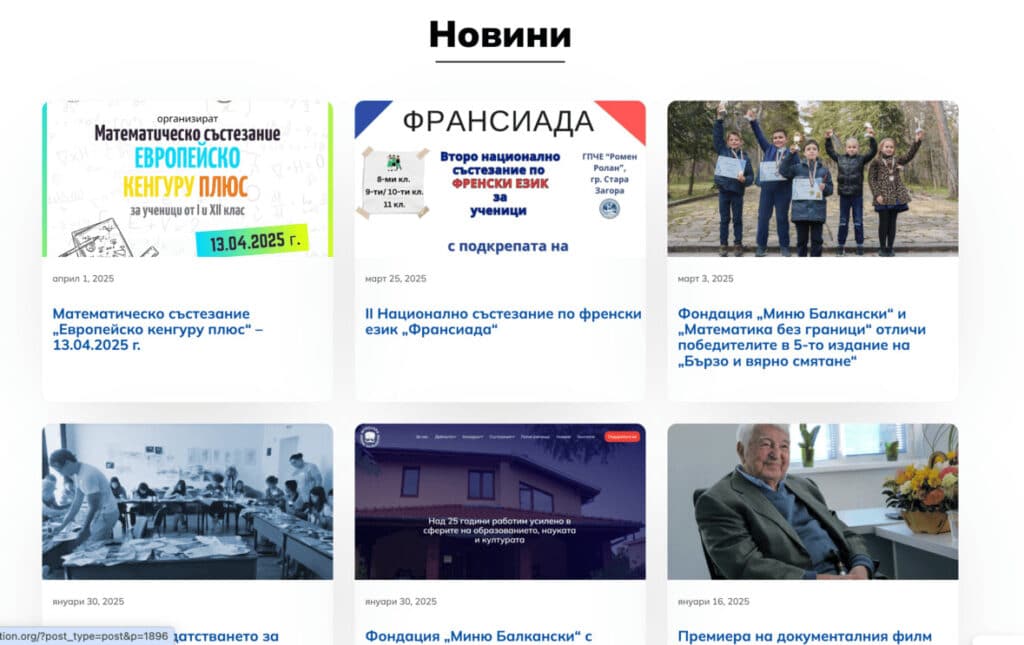balkanski foundation3